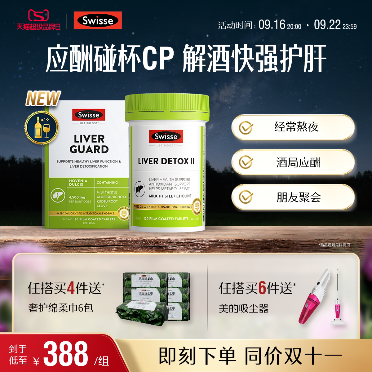 Swisse斯维诗速醒片护肝解酒防醉图片