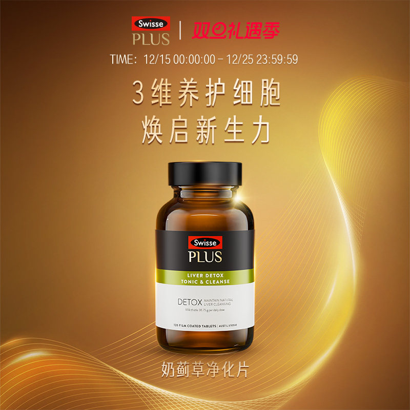 swisse斯维诗70倍高浓缩奶蓟草