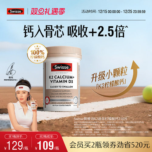 swisse斯维诗娘娘钙K2柠檬酸钙