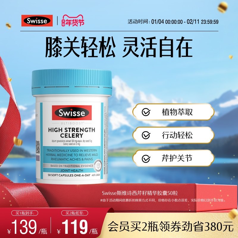 Swisse斯维诗西芹籽胶囊50粒芹菜籽精华片官方进口保护关节中老年,保健食品/膳食营养补充食品,尿酸调理食品,淘宝优惠券,粉丝福利购,淘宝优惠卷