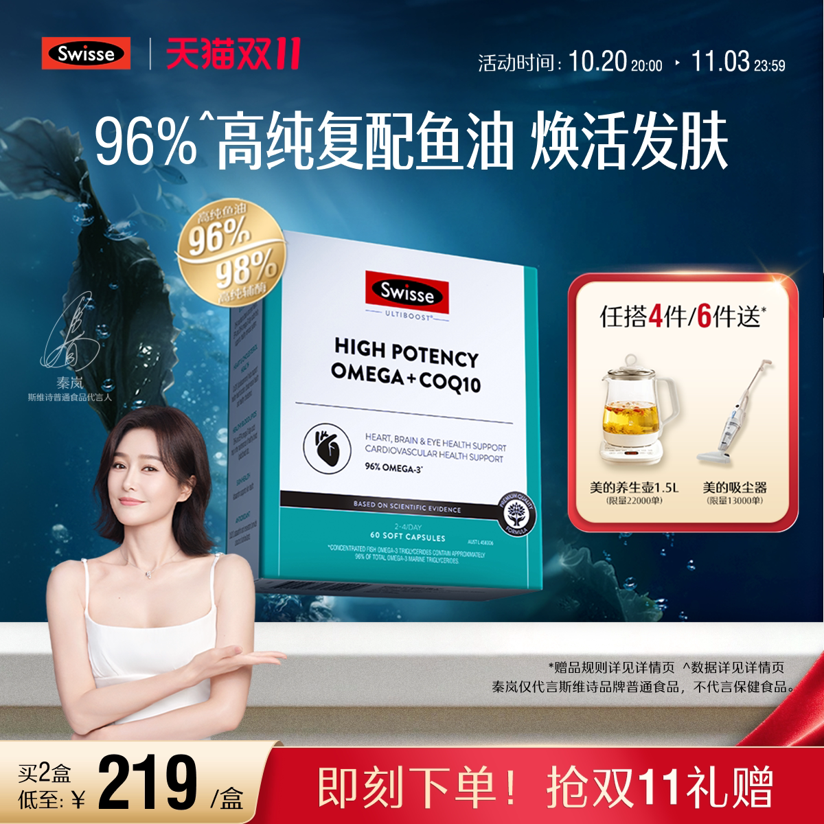 Swisse斯维诗96%高纯度omega3鱼油护肤养发辅酶Q10保护熬夜心脏