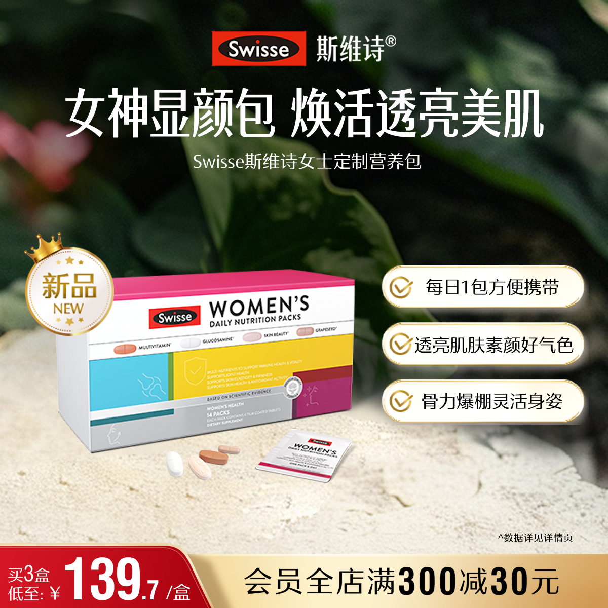 Swisse斯维诗营养包复合补充多维生素女性女士【效期至27年4月】