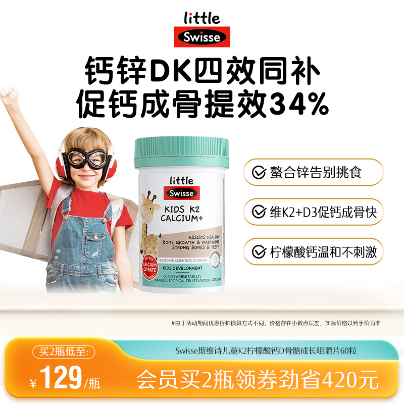 swisse斯维诗柠檬酸钙