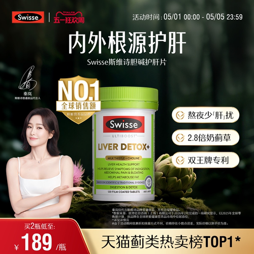 swisse斯维诗熬夜养肝奶蓟草