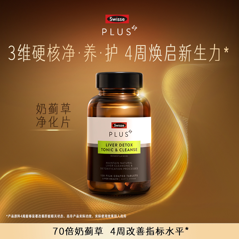 swisse斯维诗70倍高浓缩奶蓟草
