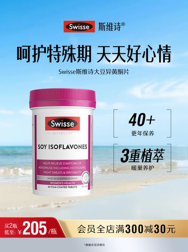 swisse斯维诗女性健康护理蔓越莓