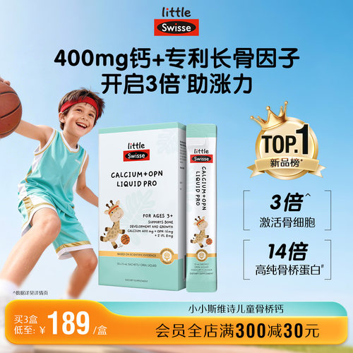 【400mg钙】Swisse斯维诗骨桥钙液体钙儿童柠檬酸K2钙青少年补钙