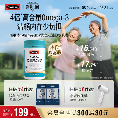 Swisse斯维诗四倍深海rTG鱼油omega3高浓度胶囊中老年人dha记忆力