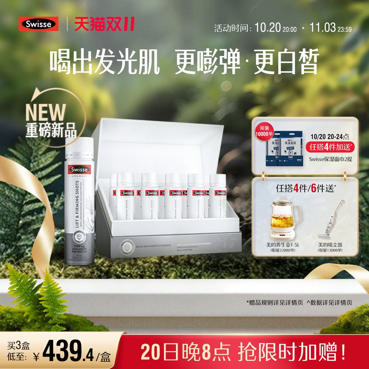 Swisse斯维诗ergo超光饮高纯麦角硫因胶原蛋白【效期至27年7月】
