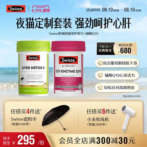 【直播专属套组】Swisse斯维诗辅酶Q10+胆碱片