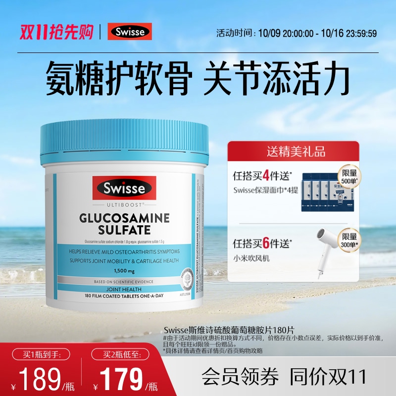 swisse斯维诗呵护关节硫酸葡萄糖