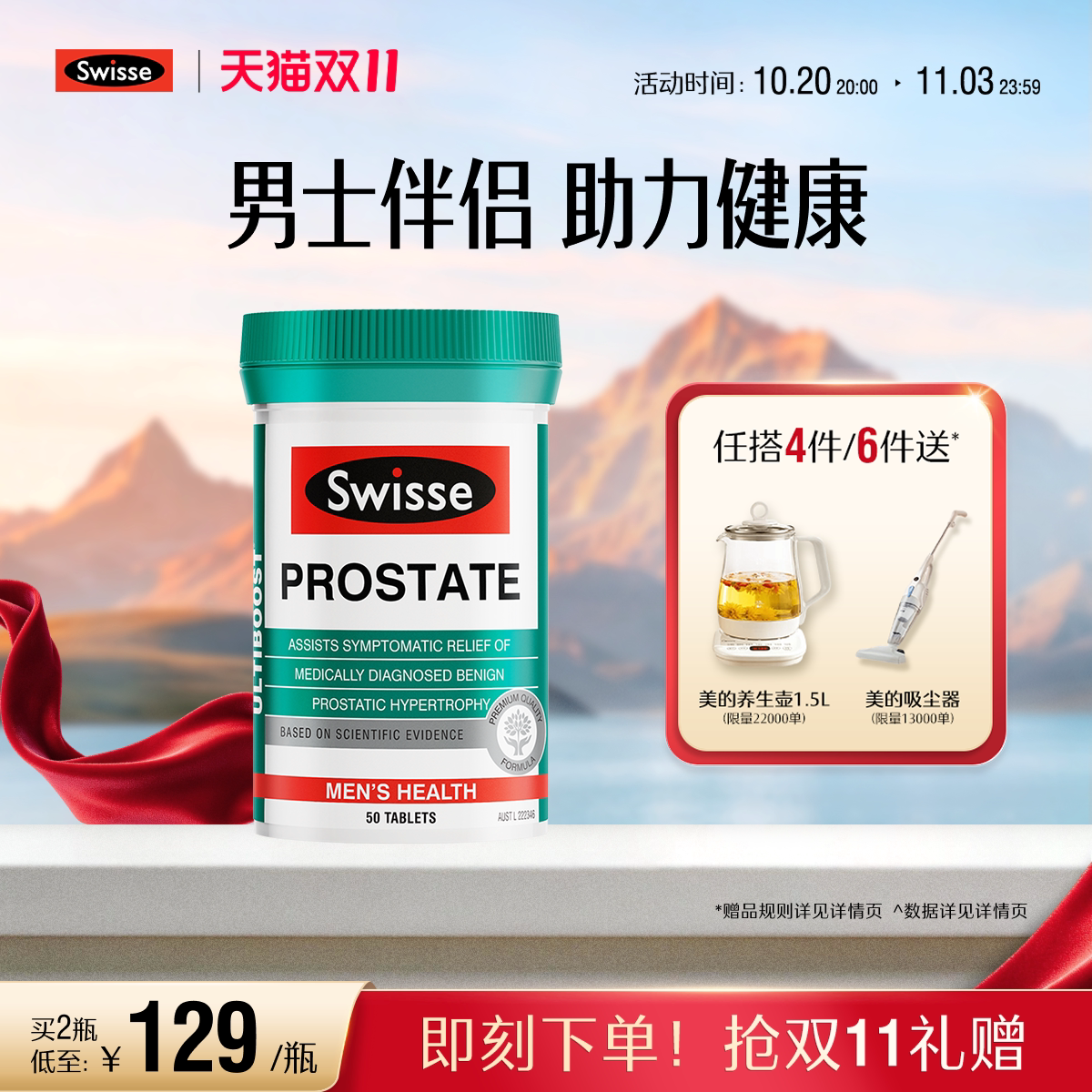 Swisse斯维诗番茄红素男性健康锯棕榈50粒软胶囊*2瓶进口官方正品