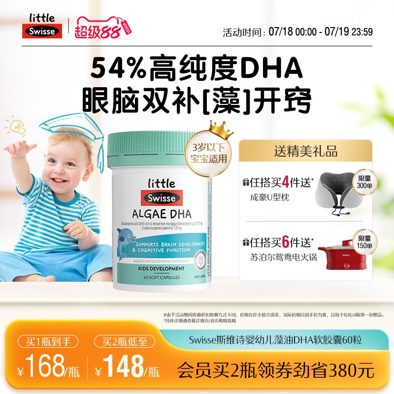 Swisse斯维诗婴幼儿藻油DHA软胶囊儿童脑眼发育记忆力专用非鱼油
