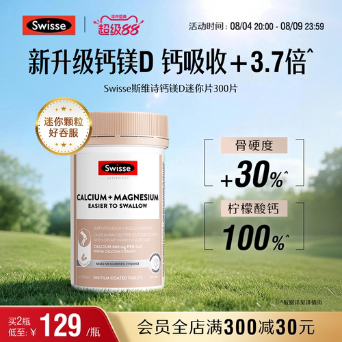 swisse斯维诗成人迷你钙片