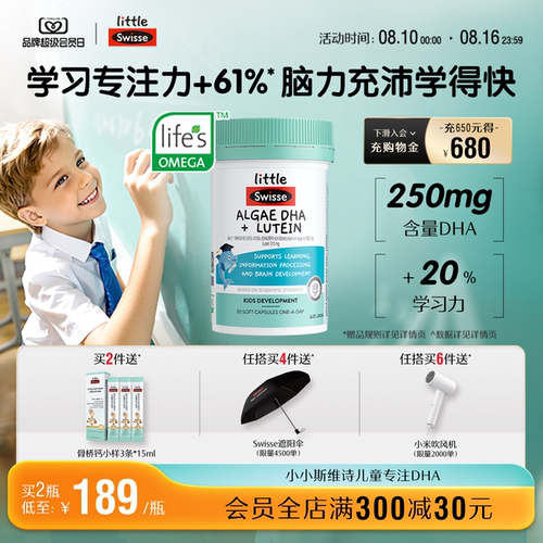 3岁+专研小小斯维诗专注dha