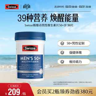 Swisse斯维诗中老年复合维生素B族维生素男性女士50 免疫官方正品