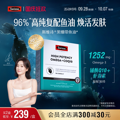 Swisse斯维诗96%高浓度深海鱼油