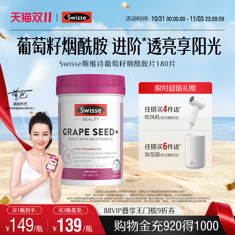 swisse斯维诗美白透亮烟酰胺