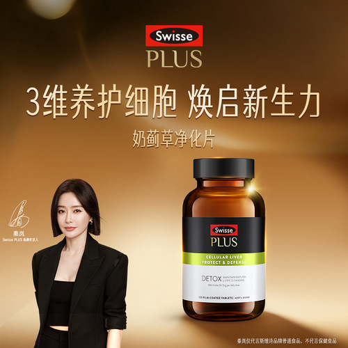 swisse斯维诗70倍高浓缩奶蓟草