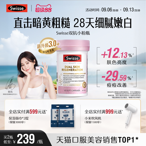 Swisse斯维诗抗糖丸抵抗糖化