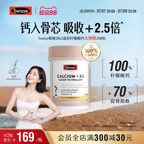 swisse斯维诗娘娘钙K2柠檬酸钙