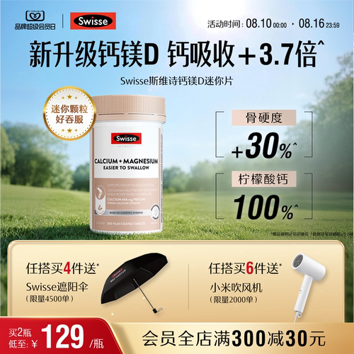 swisse斯维诗成人迷你钙片