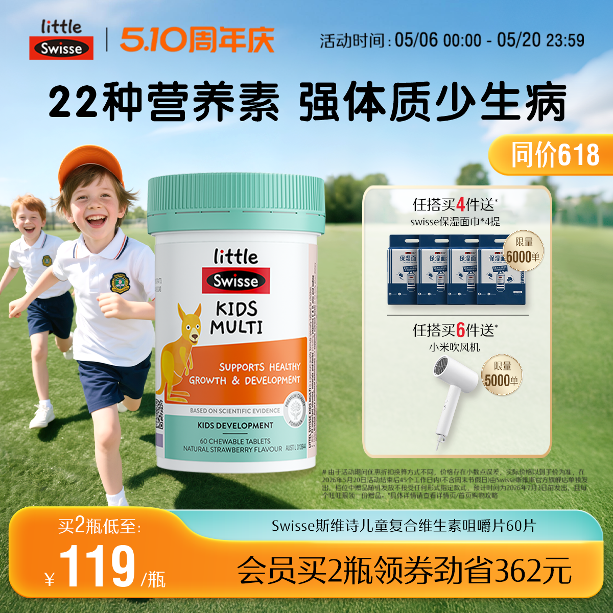 Swisse斯维诗儿童复合维生素b族维c多种微量元素维c咀嚼片多维锌