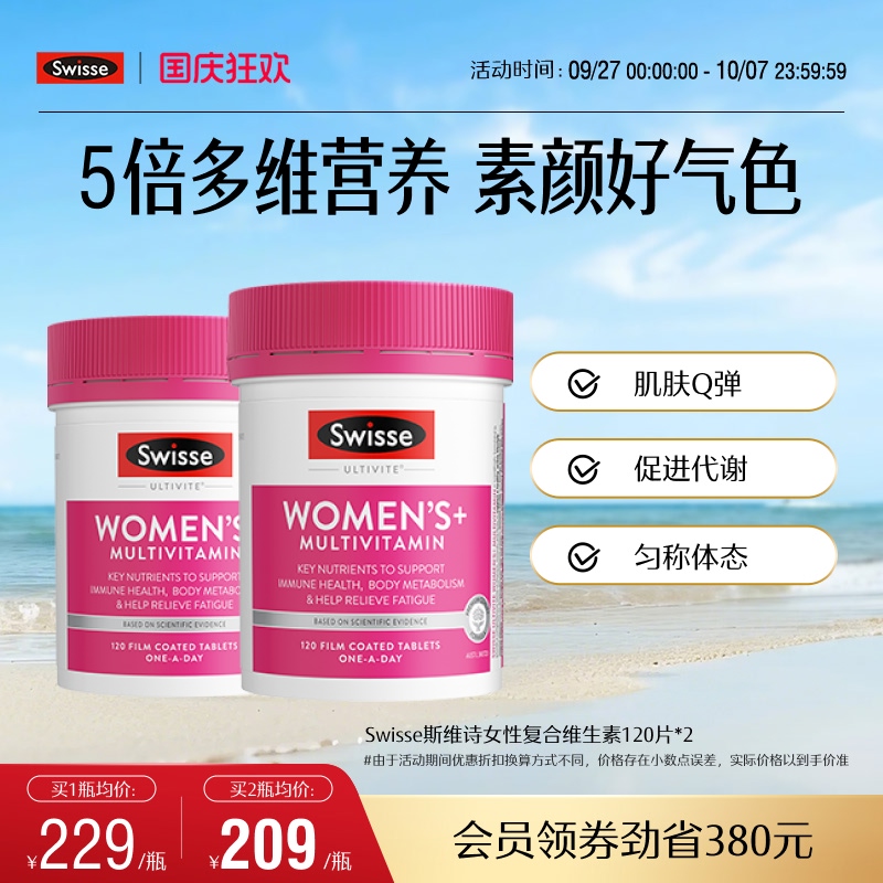 Swisse斯维诗女士综合复合维生素B族维Cvb2叶酸锌镁烟酰胺生物素