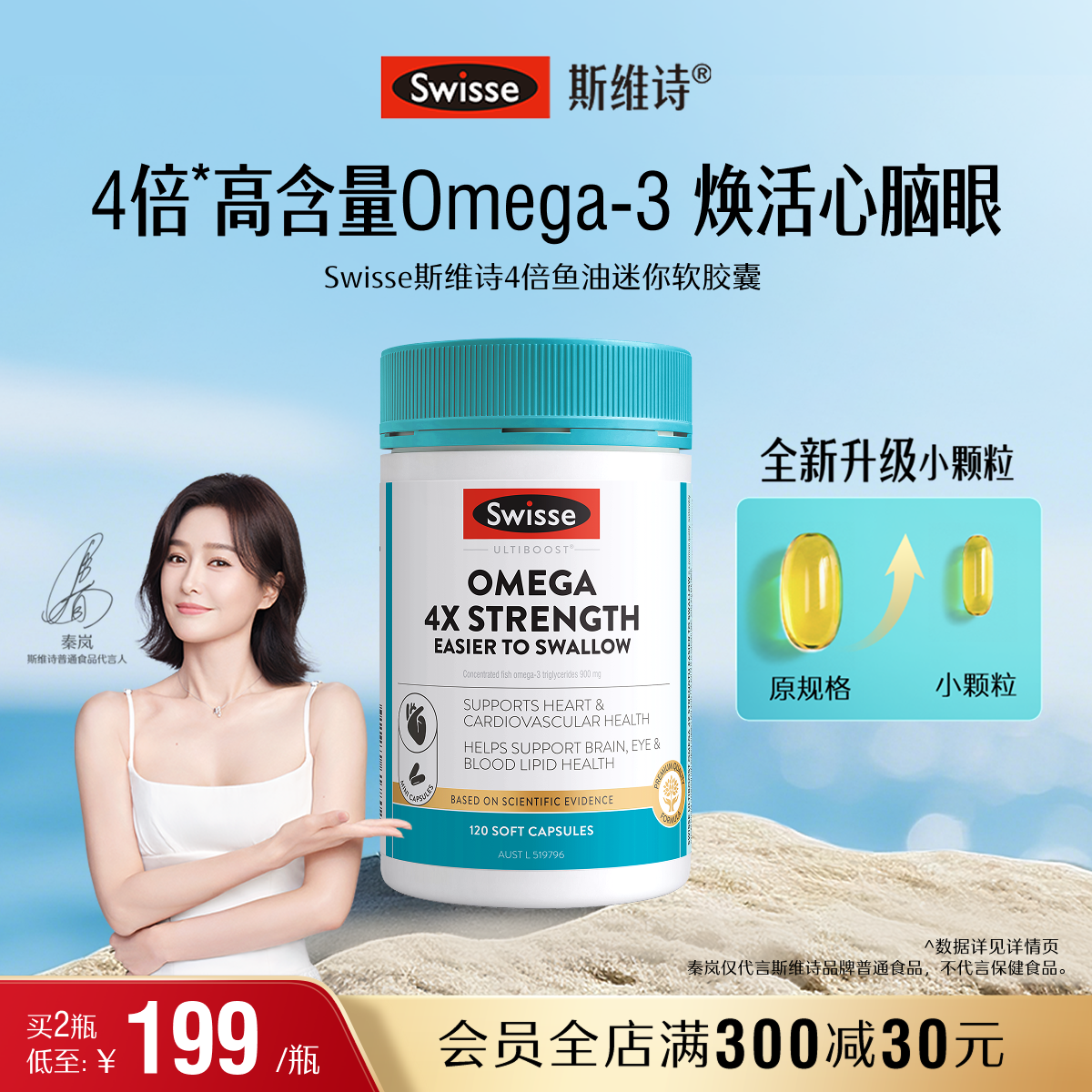 Swisse斯维诗四倍深海rTG鱼油omega3高浓度胶囊女生成人dha记忆力 - 实物图