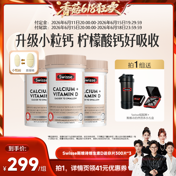 【先加购！香菇618】Swisse斯维诗维生素D迷你钙300片*3