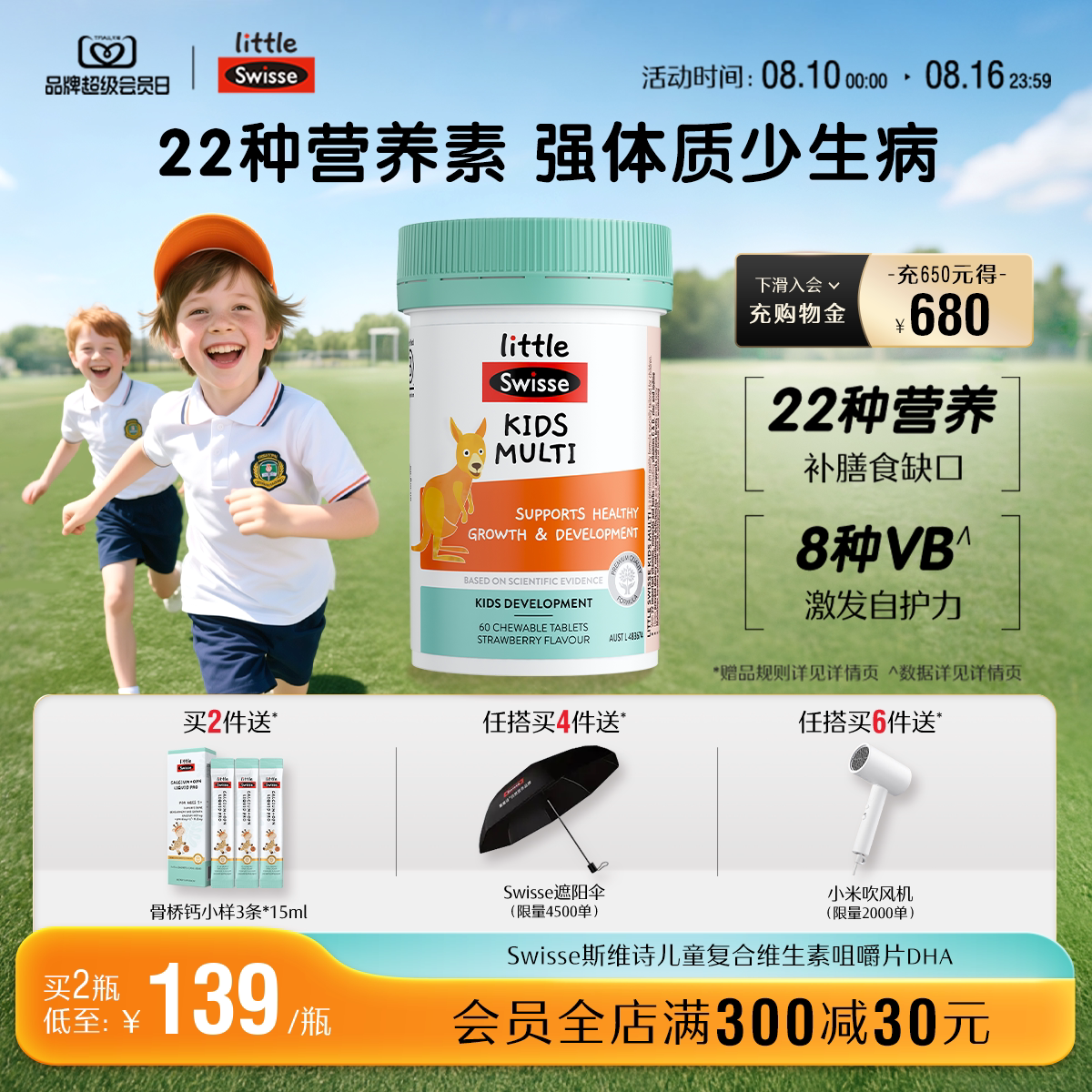 Swisse斯维诗儿童复合维生素b族多种微量元素维c咀嚼片营养素
