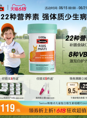 Swisse斯维诗小孩儿童复合维生素矿物质咀嚼片维b维c补充营养官方