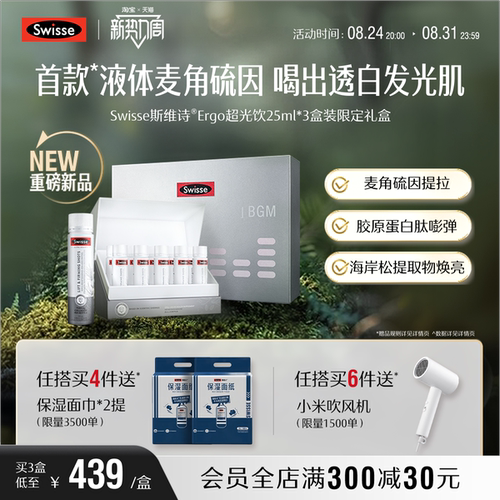 Swisse斯维诗ergo超光饮高纯麦角硫因胶原蛋白【效期至27年7月】