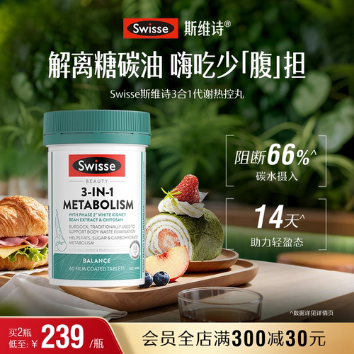 Swisse斯维诗三合一热控丸白芸豆热量解离糖碳助燃卡路里控糖