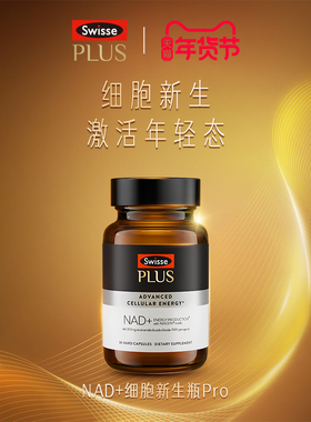SwissePLUS斯维诗nad+新生瓶Pro3倍NR补充剂童颜丸时光胶囊