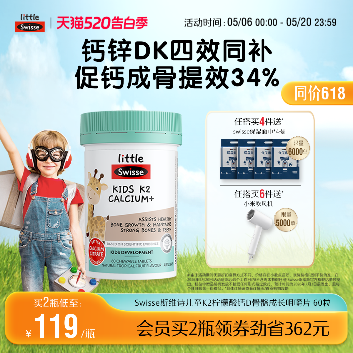 Swisse斯维诗儿童钙片钙锌d3k2柠檬酸钙成长咀嚼钙6到12岁青少年
