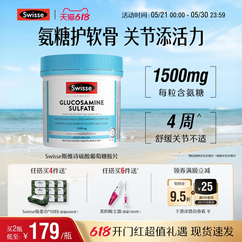 swisse斯维诗呵护关节硫酸葡萄糖