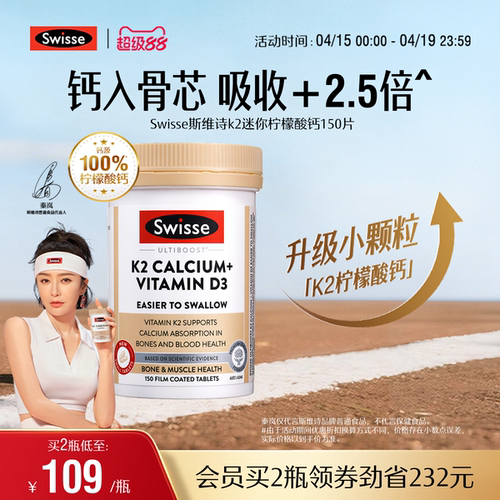 swisse斯维诗娘娘钙K2柠檬酸钙