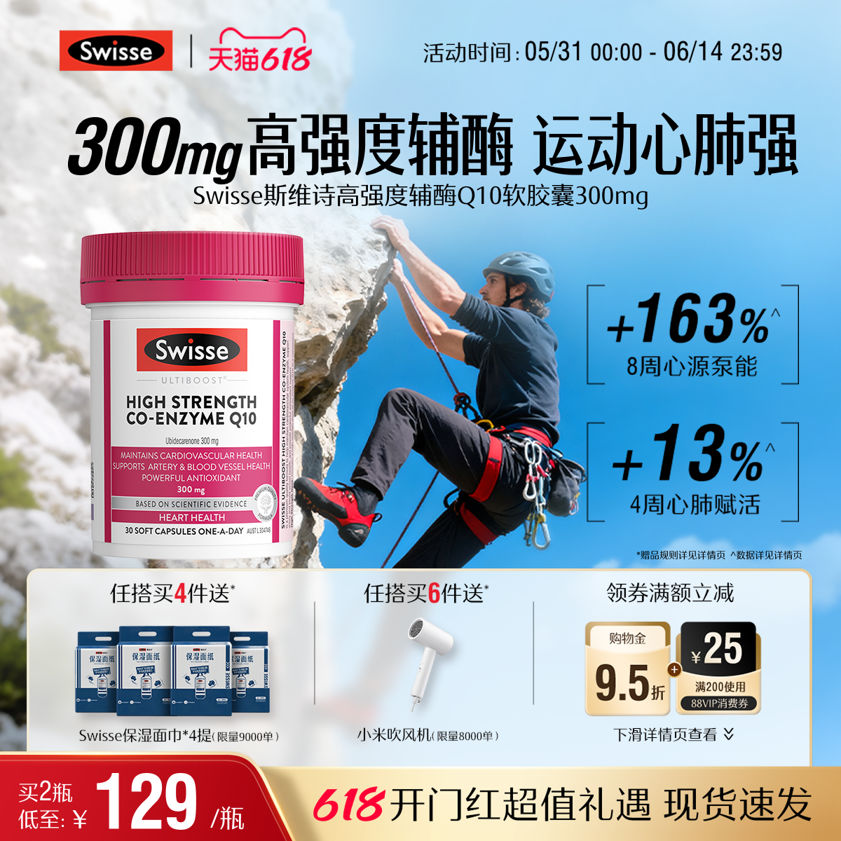 Swisse斯维诗高强度300mg辅酶Q10中老年人心脑血管保护心脏心血管