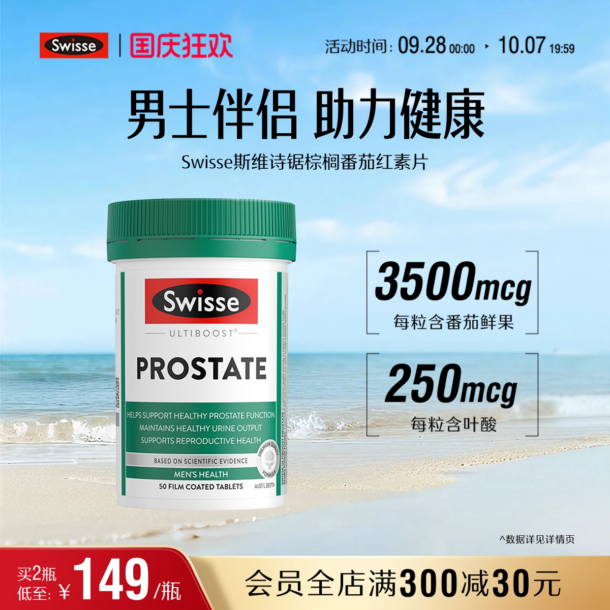 swisse斯维诗男性士健康番茄红素图片