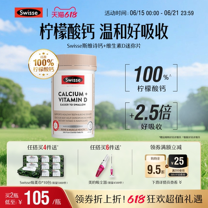 Swisse斯维诗柠檬酸娘娘钙维生素D3孕妇女性中老年钙片促进钙吸收