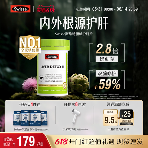 swisse斯维诗熬夜养肝奶蓟草