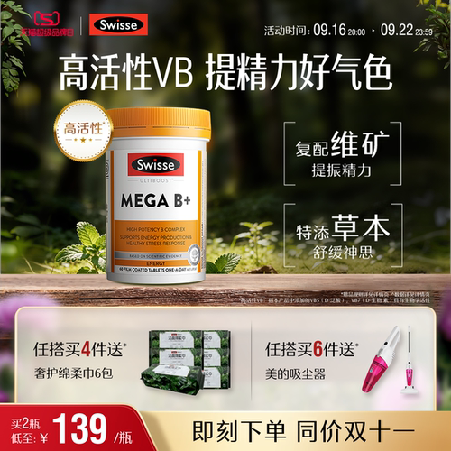 Swisse斯维诗超级B族复合维生素