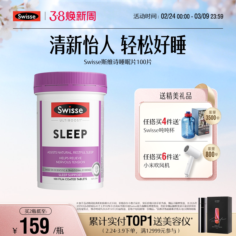 Swisse斯维诗睡眠片100片缬草片 无褪黑素天然草本安瓶助眠官方 - swisse斯维诗海外旗舰店出品