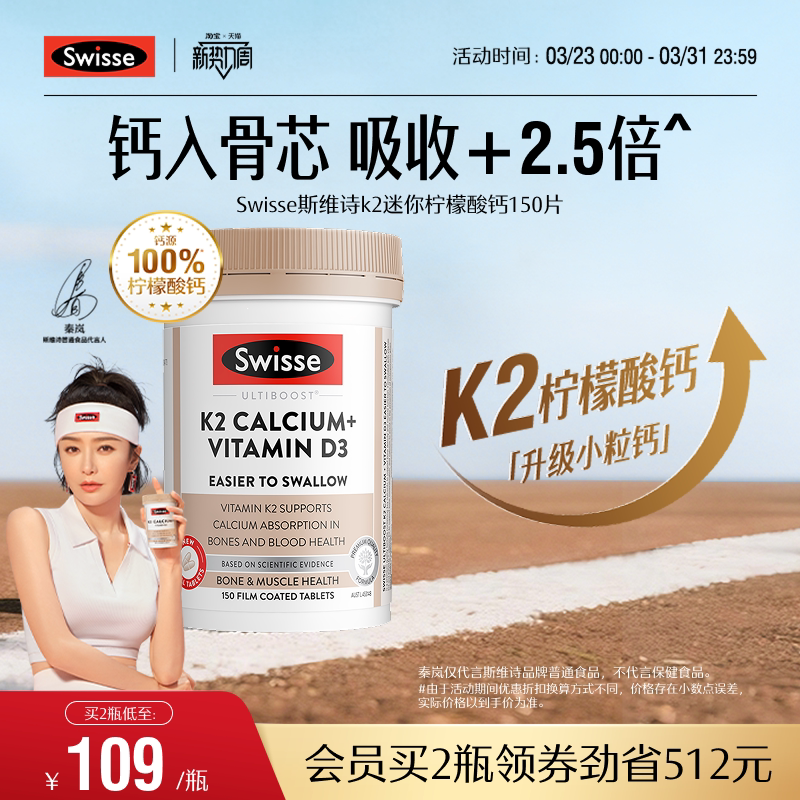 Swisse斯维诗娘娘钙K2柠檬酸钙片男女性成人钙片维生素d3官方正品