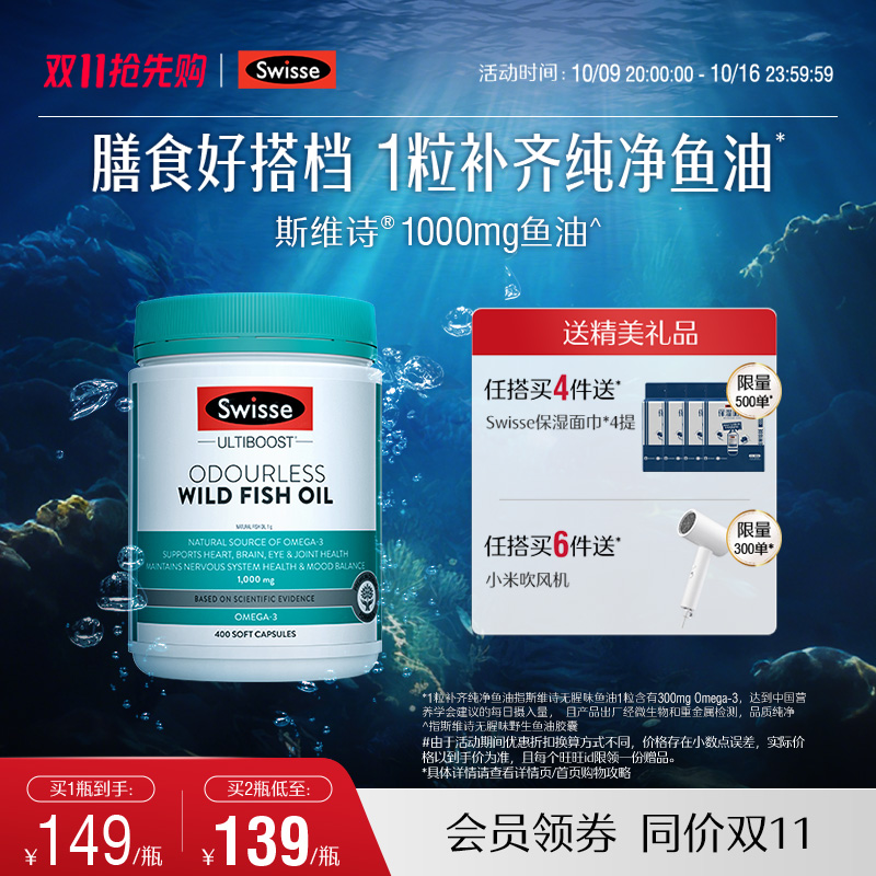 Swisse斯维诗欧米深海鱼油软胶囊