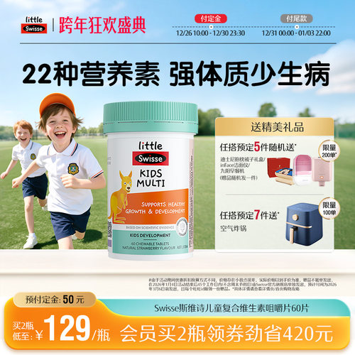 swisse斯维诗智护儿童骨骼发育