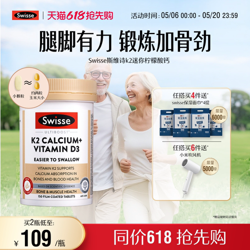 swisse斯维诗K2迷你钙中老年钙片