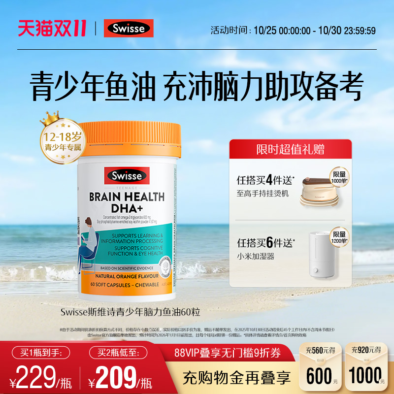 Swisse斯维诗青少年脑力鱼油