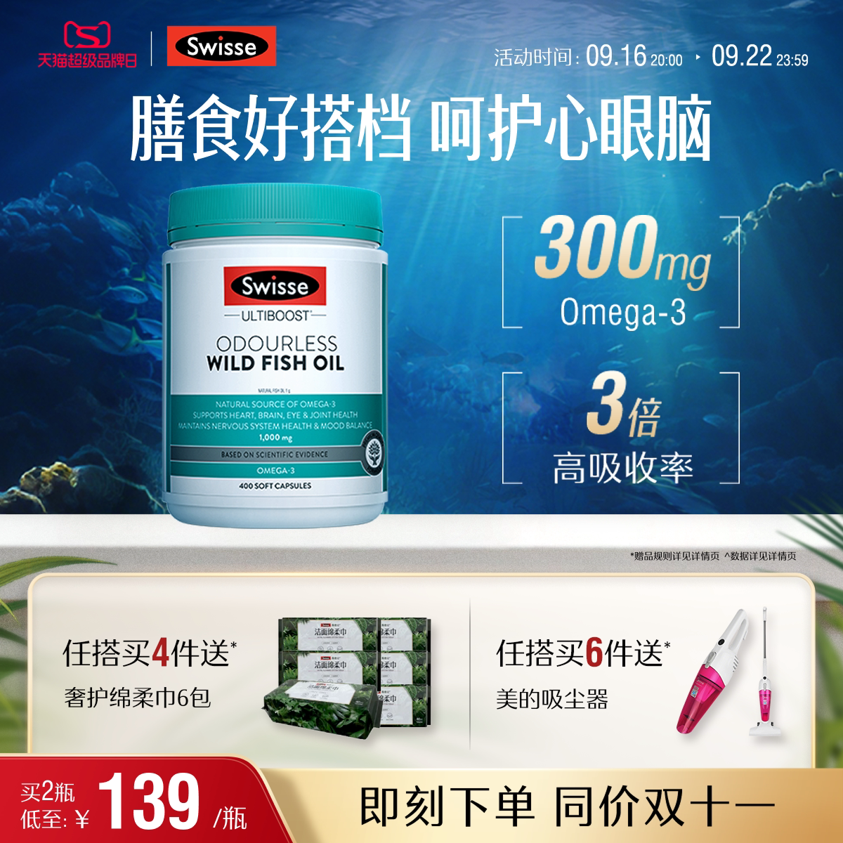 Swisse斯维诗欧米深海鱼油软胶囊